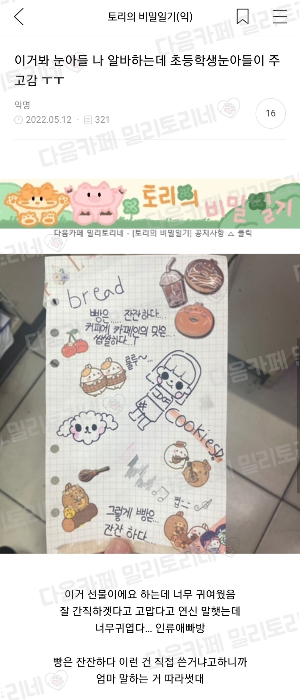 이거봐 눈아들 나 알바하는데 초등학생눈아들이 주고감 ㅜㅜ | 인스티즈