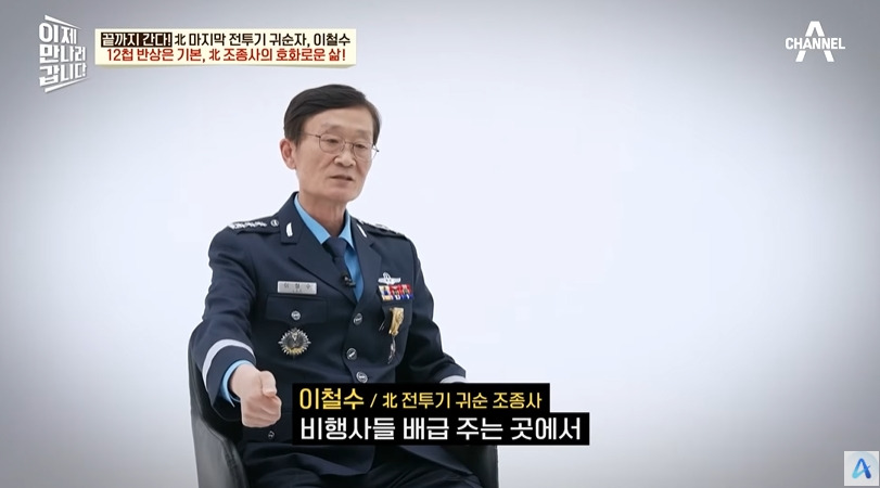 북한 조종사가 받는 대우 | 인스티즈
