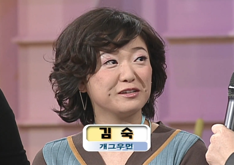 TV는 사랑을 싣고에 나온 김숙 | 인스티즈