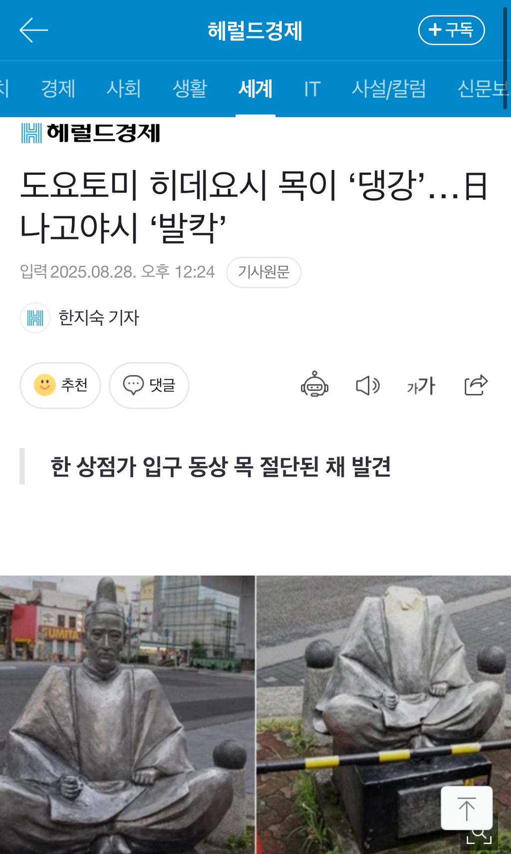 도요토미 히데요시 목이 '댕강'…日 나고야시 '발칵' | 인스티즈