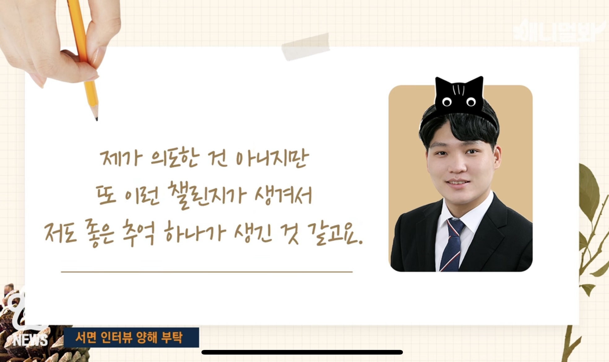 '꽁꽁 얼어붙은 한강위로 고양이가 걸어다닙니다' 챌린지 목소리 주인공 후기 | 인스티즈