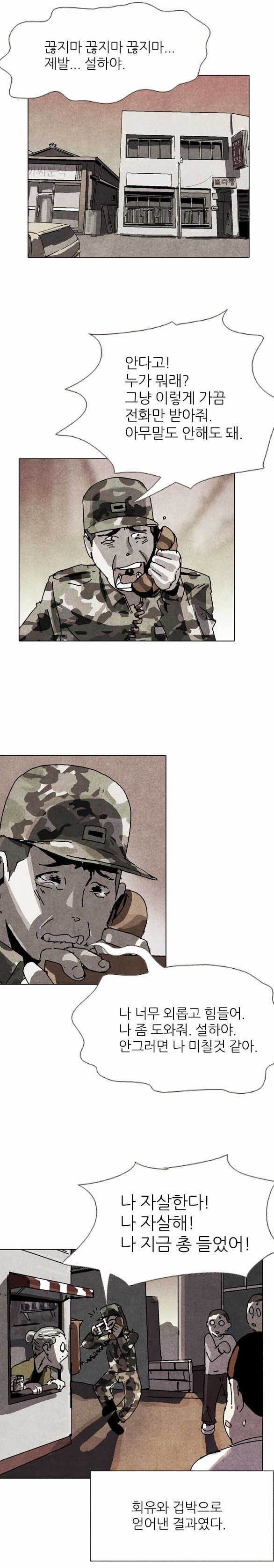 조병규가 복귀한다는 찌질의 역사 웹툰 원작 몇 장면 | 인스티즈