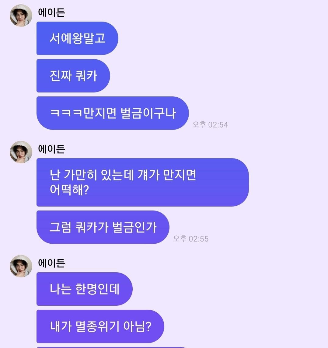 절반 이상이 미성년자인 그룹이랑 유료소통하면 생기는일 | 인스티즈