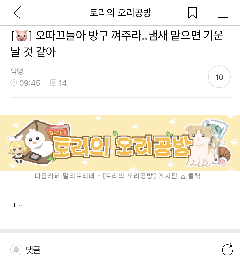 방구 껴달라는 글에 각 게시판별 반응 | 인스티즈