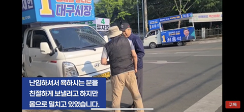 대구 시장 유세하면서 욕 먹는 일이 자주 있는듯한 서재헌 후보 | 인스티즈