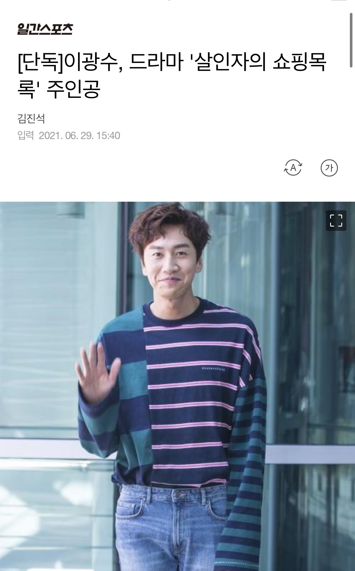 [단독] 이광수, 드라마 '살인자의 쇼핑목록' 주인공 | 인스티즈