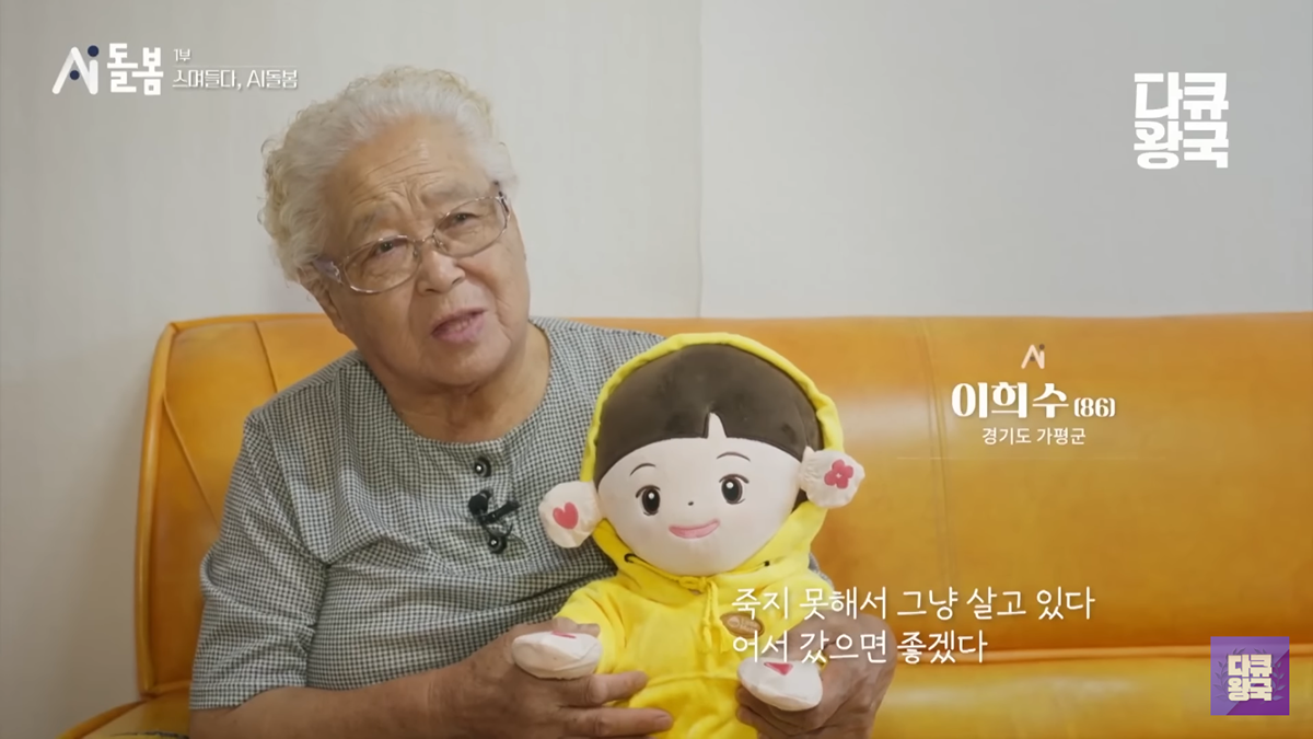 AI 인형에게 시장에서 사온 옷 입혀주시는 할머니 | 인스티즈