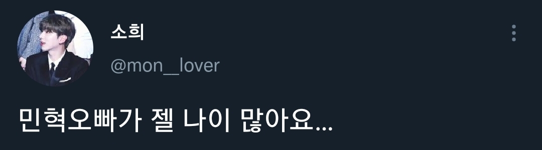 한소희 송강 아들 같이 생긴 몬스타엑스 민혁 | 인스티즈
