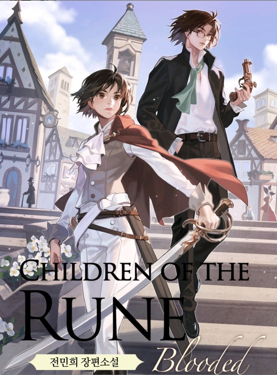 한국 판소의 문을 열었던 1세대 레전드 소설, 룬의 아이들 웹툰 공개 | 인스티즈