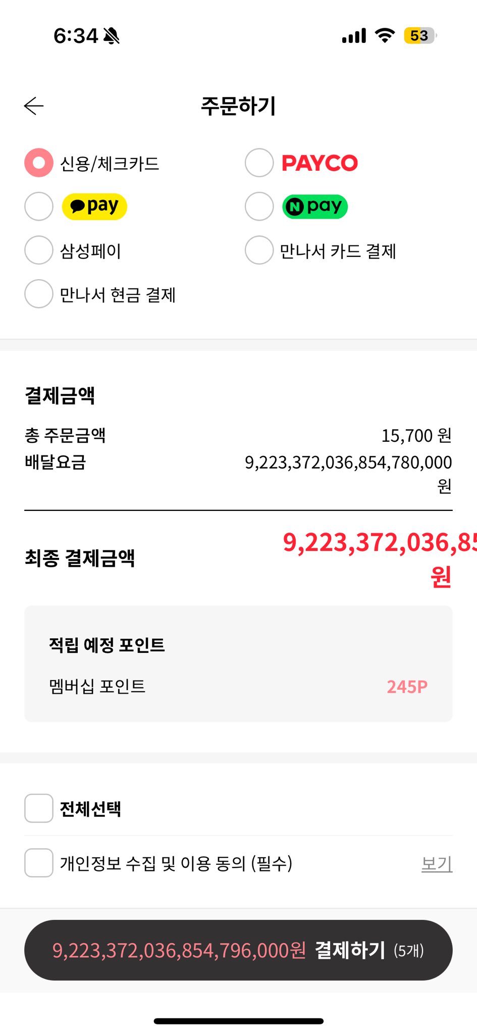 2025년 배달비 근황 | 인스티즈
