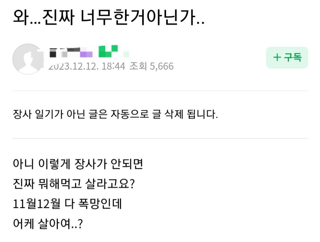 요즘 자영업자 현황 (우울주의) | 인스티즈