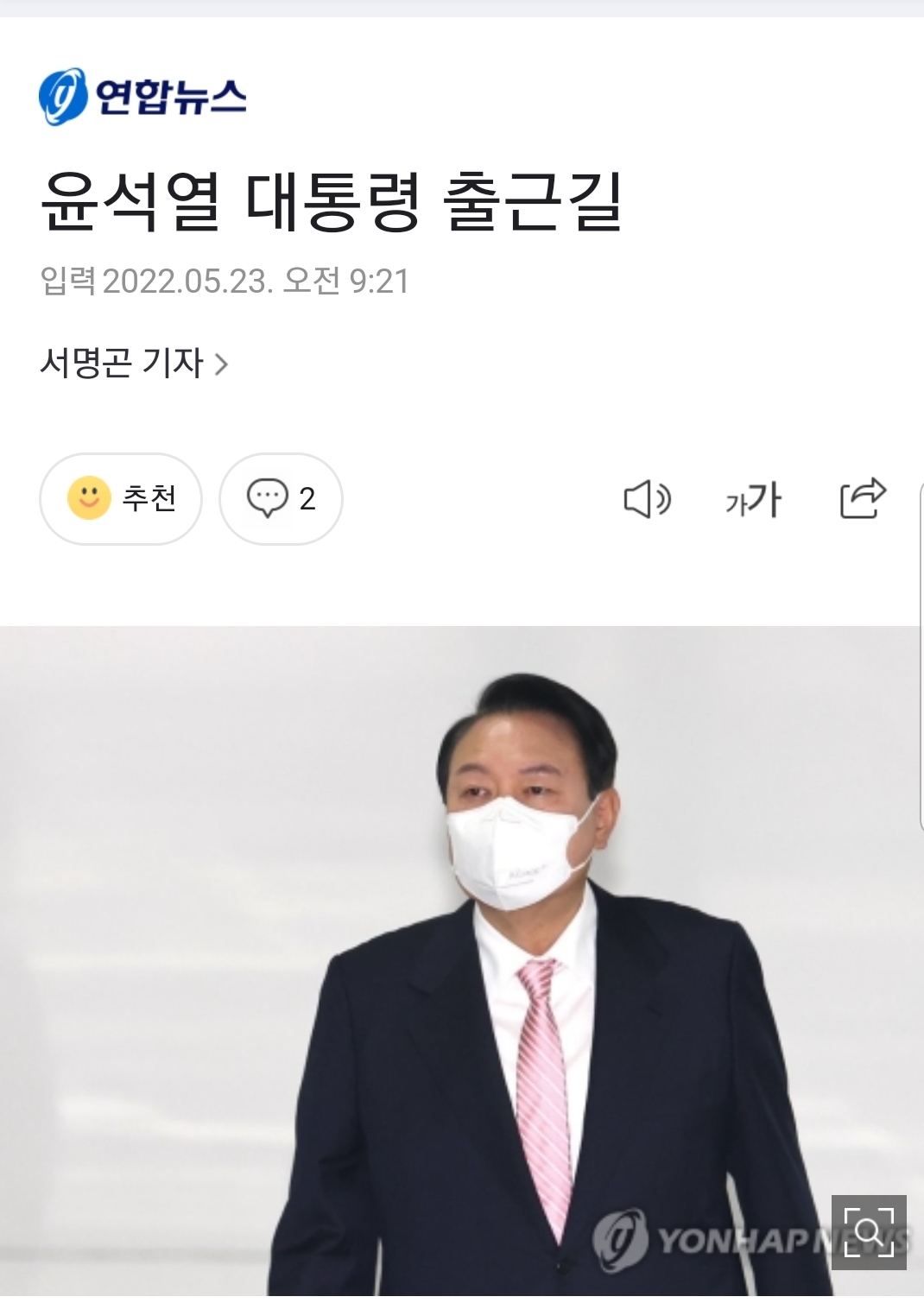 9시 21분 윤석열 출근 | 인스티즈
