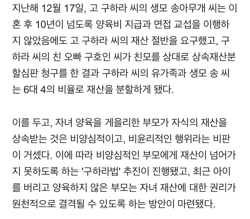 '구하라법' 드디어 확정.."아이 버린 부모는 재산상속 불가" | 인스티즈