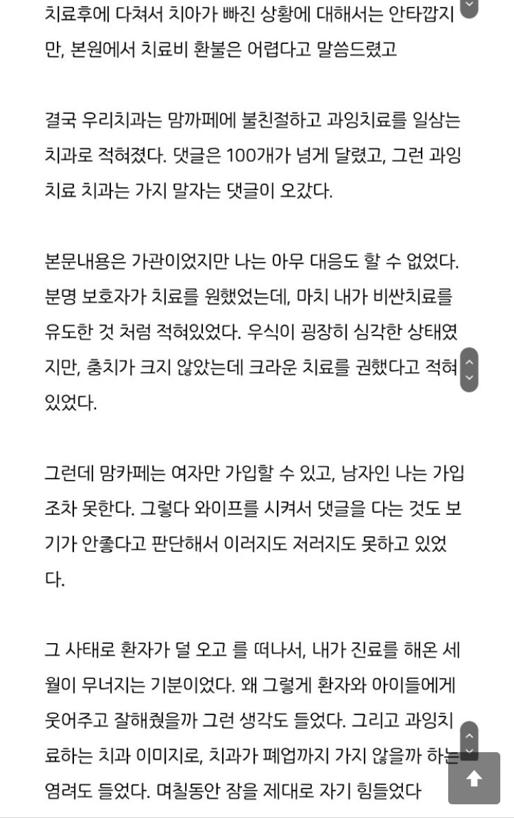 환불안해줘서 맘카페에 찍힌 소아 치과 | 인스티즈