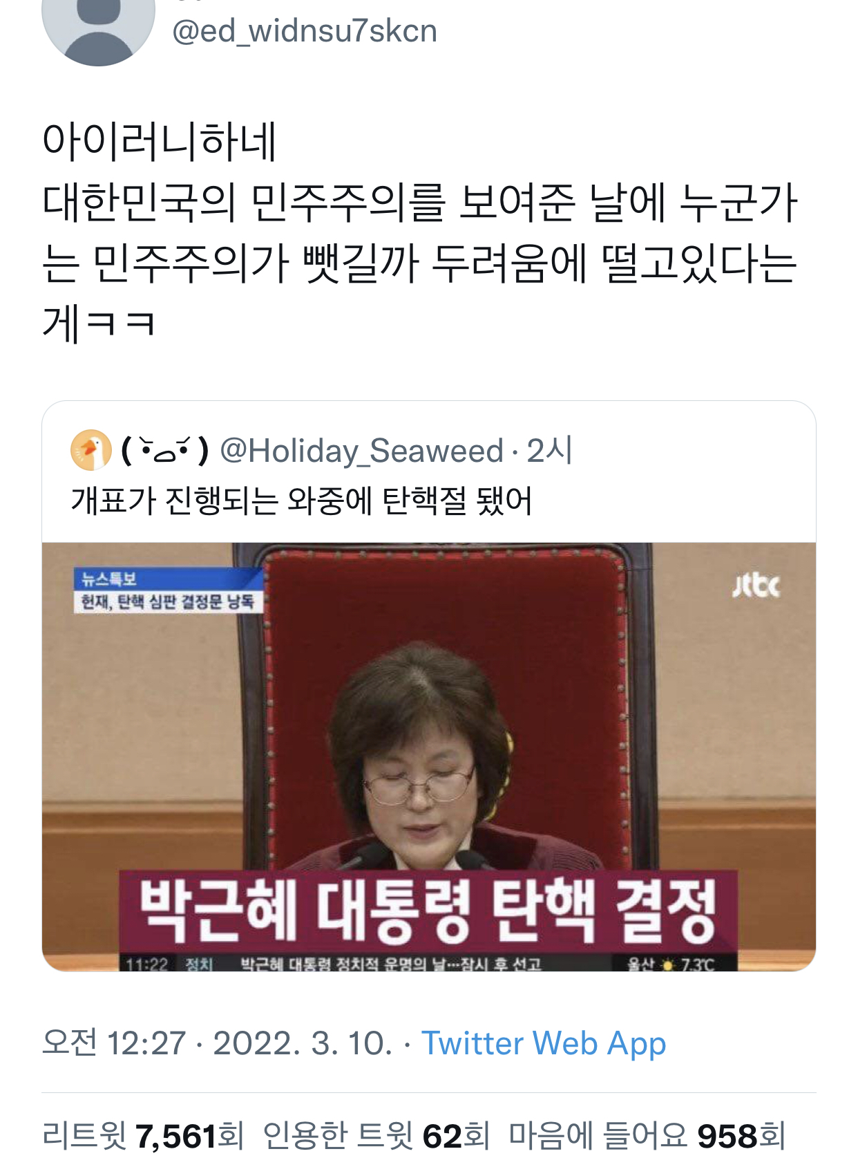 문재인의 나라에서 잠들고 윤석열의 나라에서 눈뜨라고? | 인스티즈