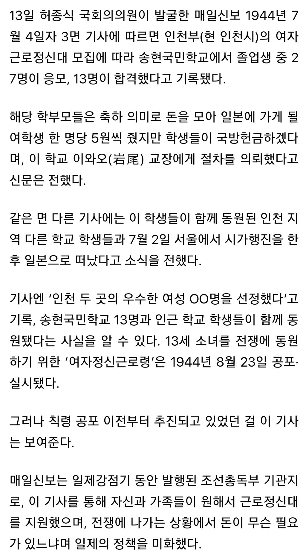 인천 송현초교 여학생 13명, 일제 강점기 강제동원 사실 확인 | 인스티즈