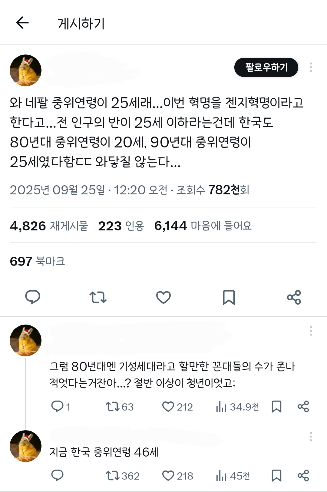 와 네팔 중위연령이 25세래…이번 혁명을 젠지혁명이라고 한다고…twt | 인스티즈