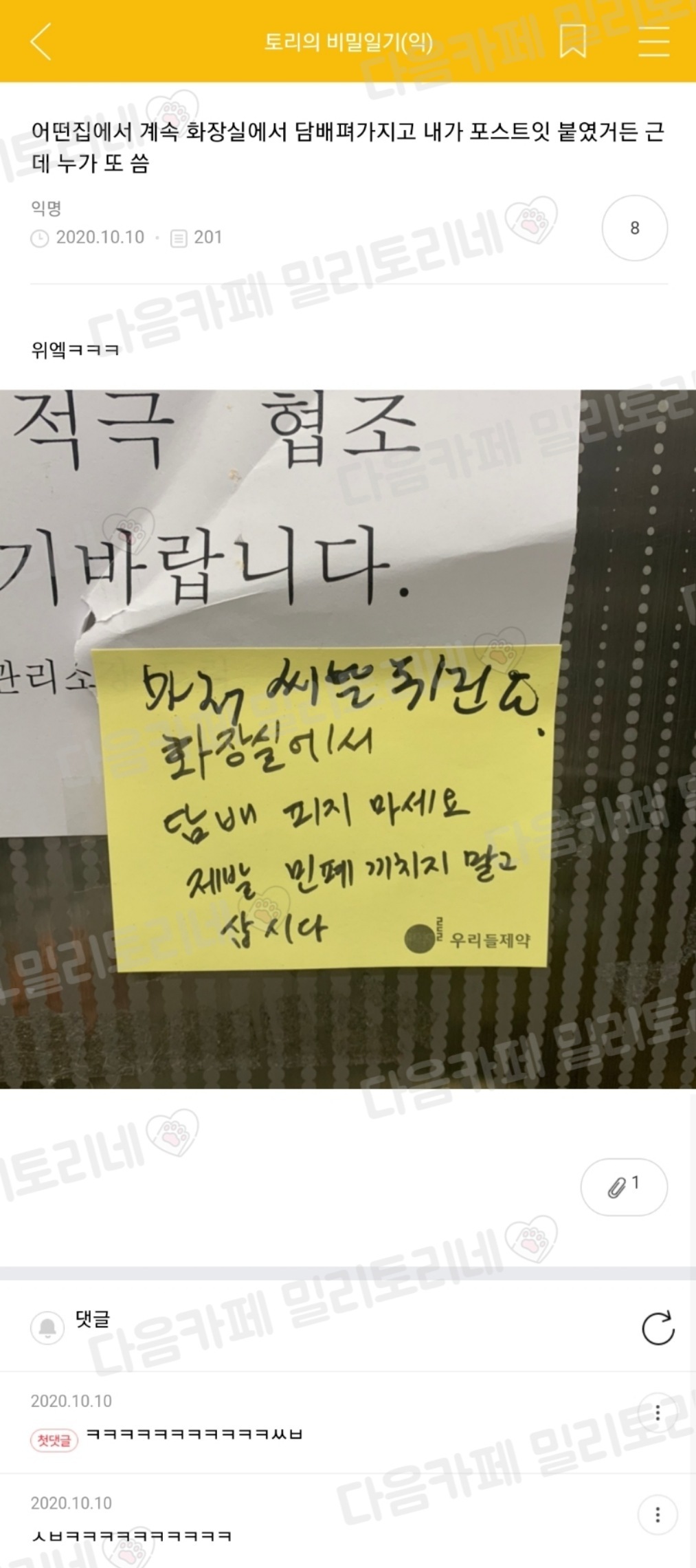 어떤집에서 계속 화장실에서 담배펴가지고 내가 포스트잇 붙였거든 근데 누가 또 씀 | 인스티즈