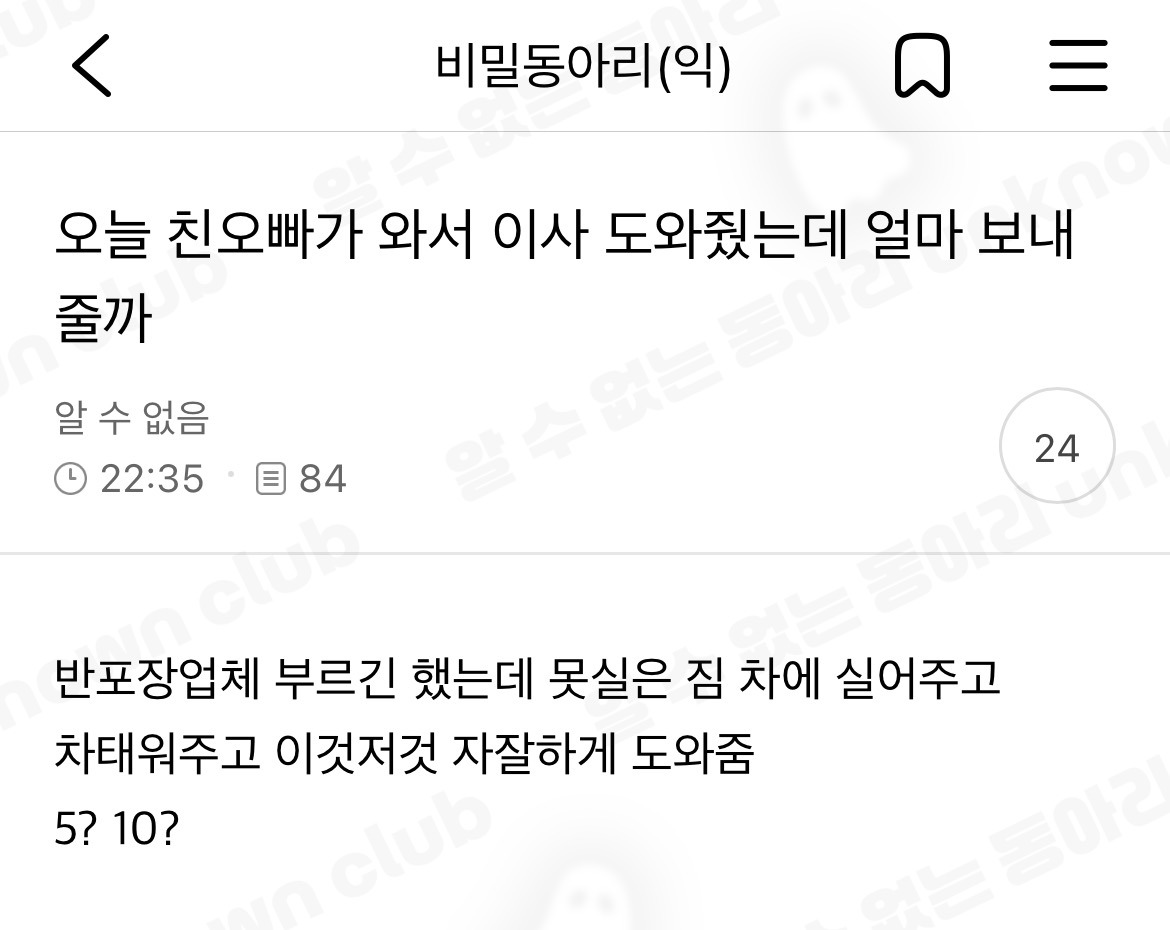 오늘 친오빠가 와서 이사 도와줬는데 얼마 보내줄까 | 인스티즈