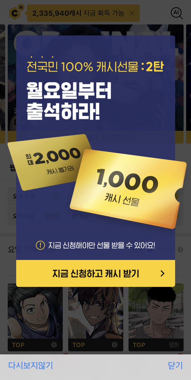 카카오페이지 앱에서 출석체크 사전 신청하고 캐시 뽑기권 받자!!!! (올출시엔 또 줌) ~12일 오후 6시까지‼️‼️ - 기술가정실 -  알 수 없는 동아리⠀