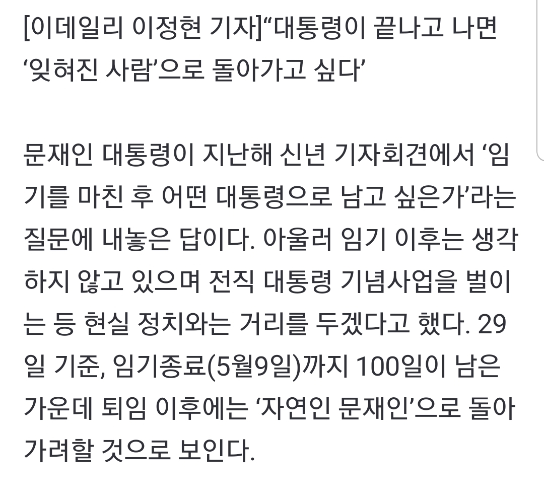 퇴임 준비 중인 문재인 대통령 | 인스티즈