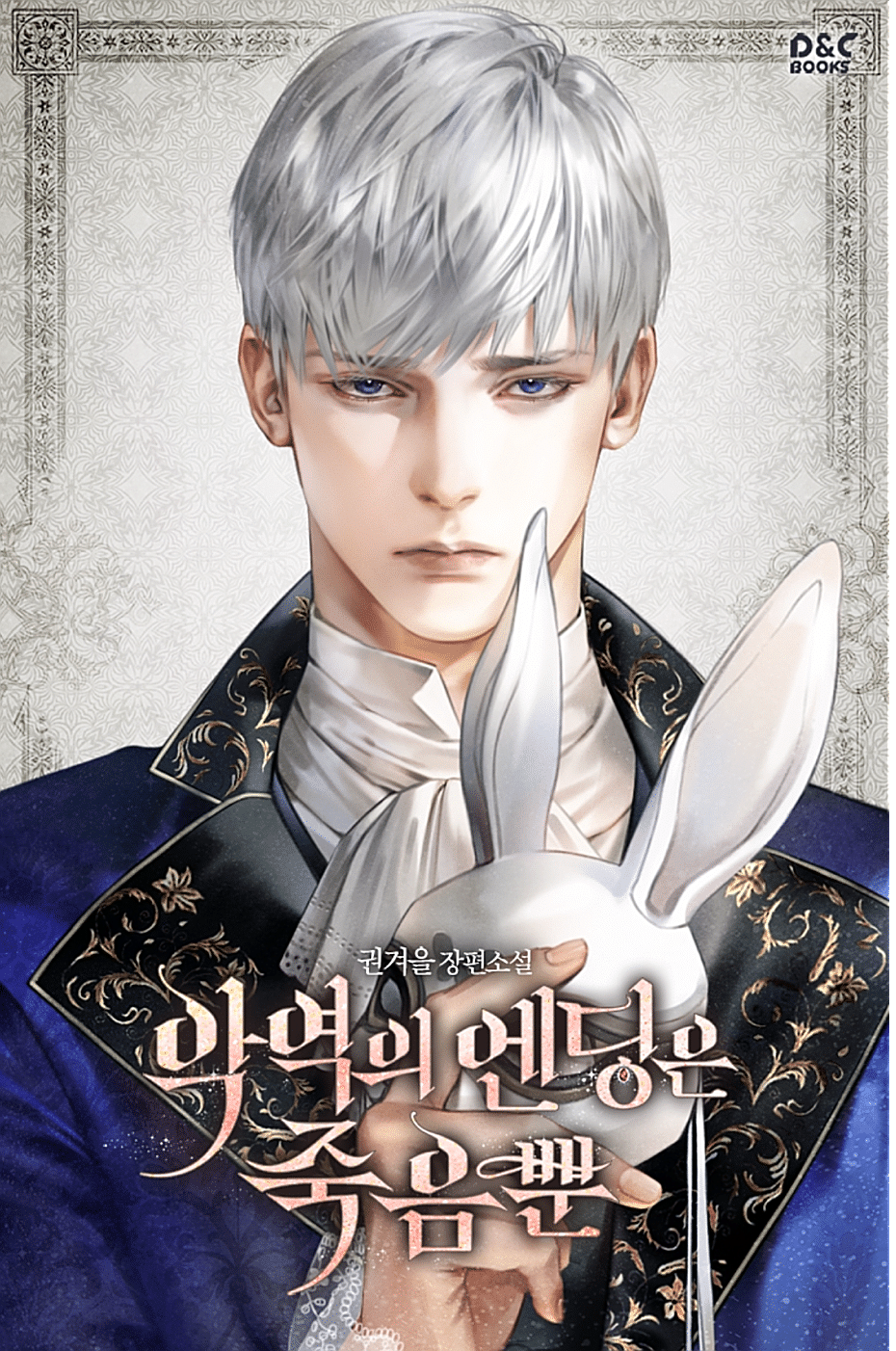 '악역의 엔딩은 죽음뿐' 남주들 외모만 보고 투표하기 | 인스티즈