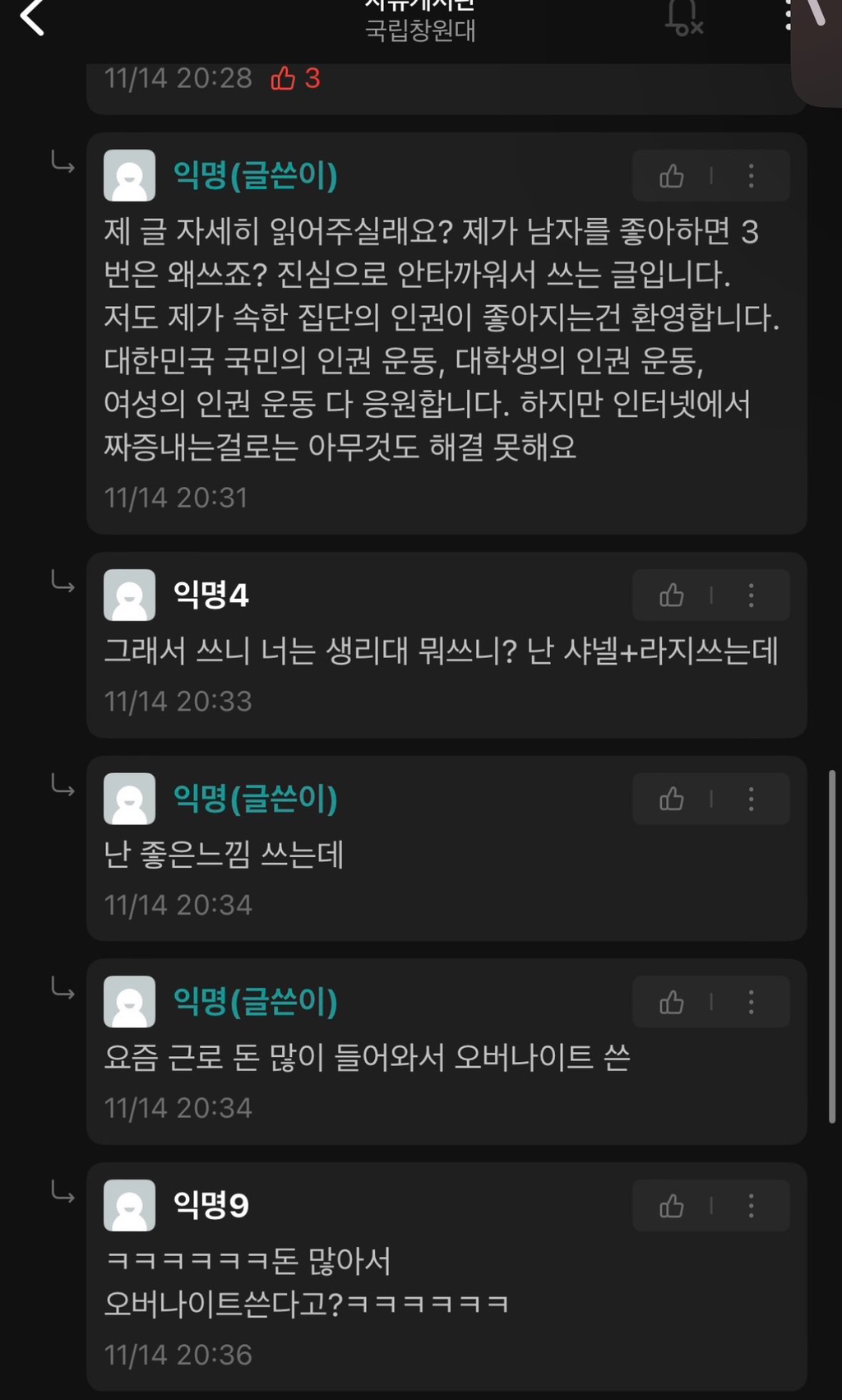 요즘 근로 돈 많이 들어와서 오버나이트 씀 | 인스티즈