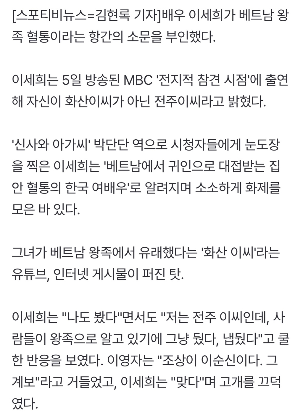 이세희, 베트남 왕족 혈통 부인 "난 전주 이씨…왕족이라기에 그낭 뒀다" | 인스티즈