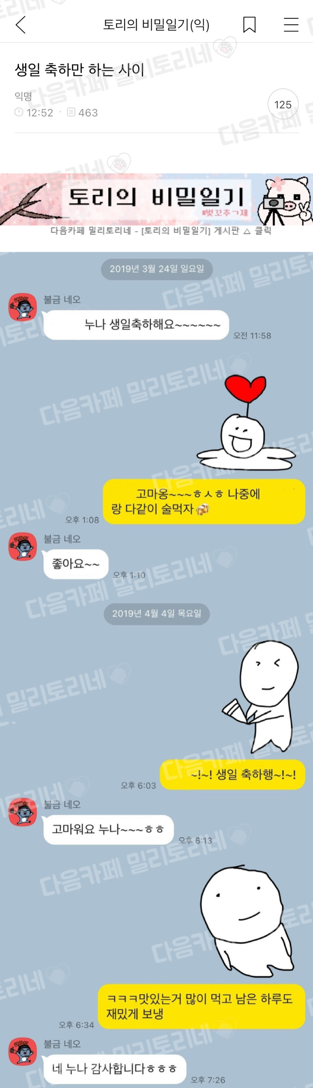 생일 축하만 하는 사이 | 인스티즈