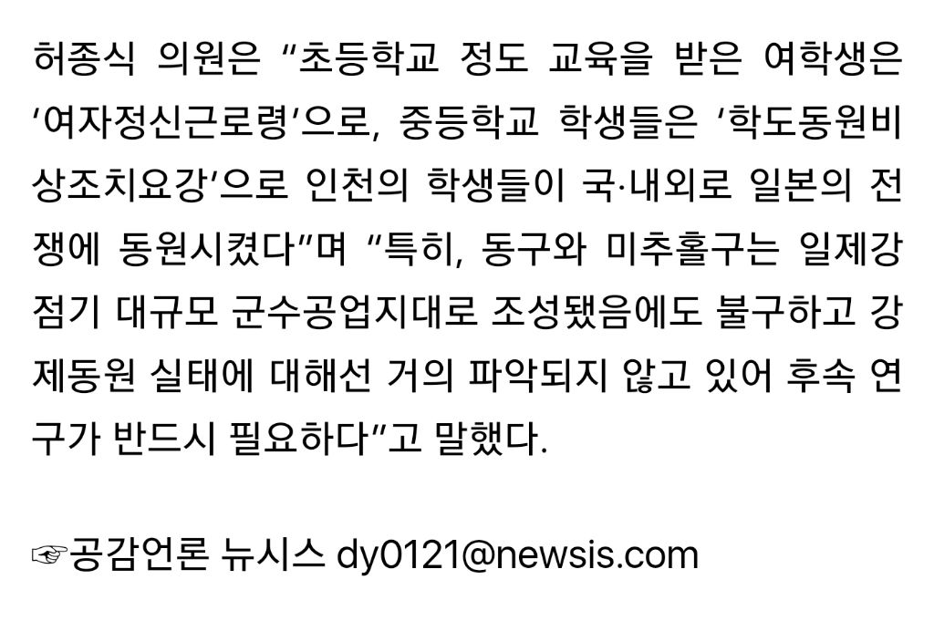 인천 송현초교 여학생 13명, 일제 강점기 강제동원 사실 확인 | 인스티즈