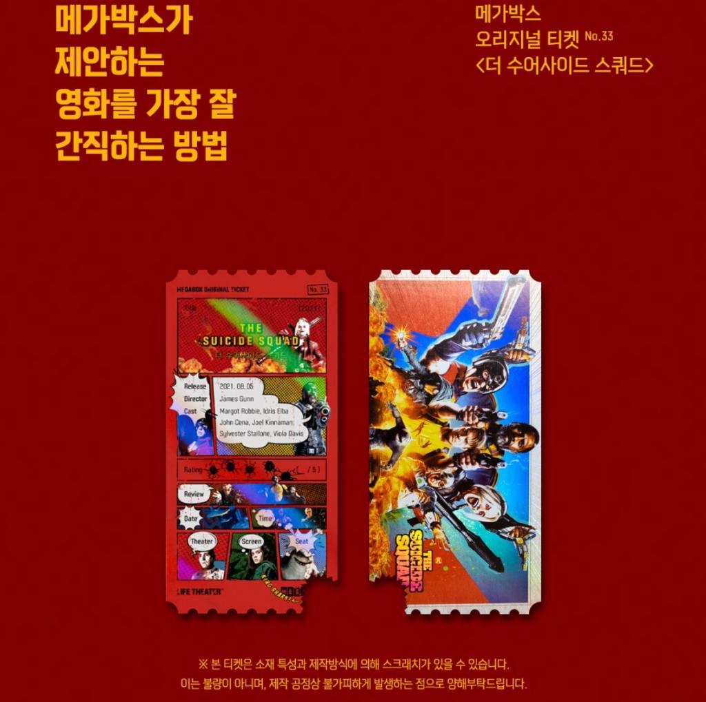 메가박스 오리지널 티켓 순서 및 종류 | 인스티즈