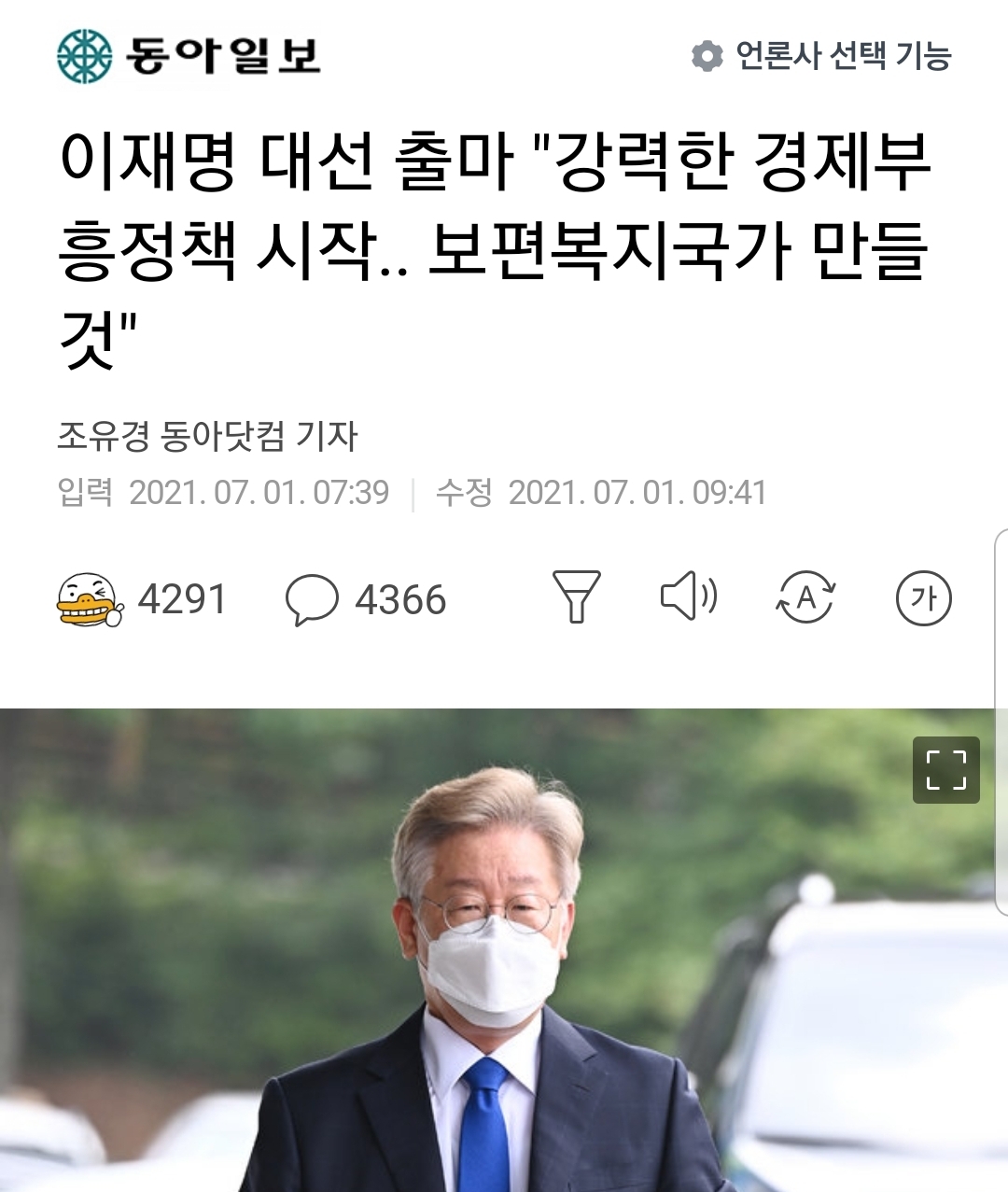 이재명 대선 출마"강력한 경제부흥정책 시작 보편복지국가 만들 것" | 인스티즈