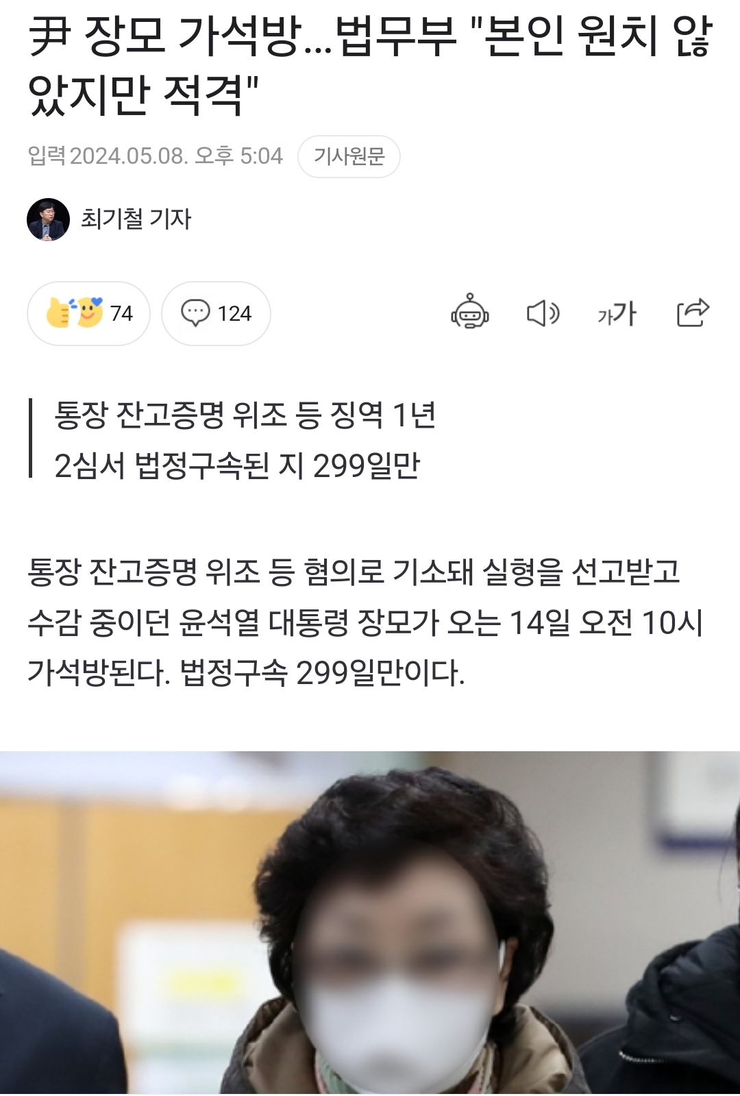 尹 장모 가석방…법무부 "본인 원치 않았지만 적격" | 인스티즈