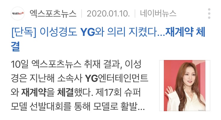 버닝썬 사건 이후 YG와 재계약 하지 않은 연예인들과 재계약한 연예인들 | 인스티즈
