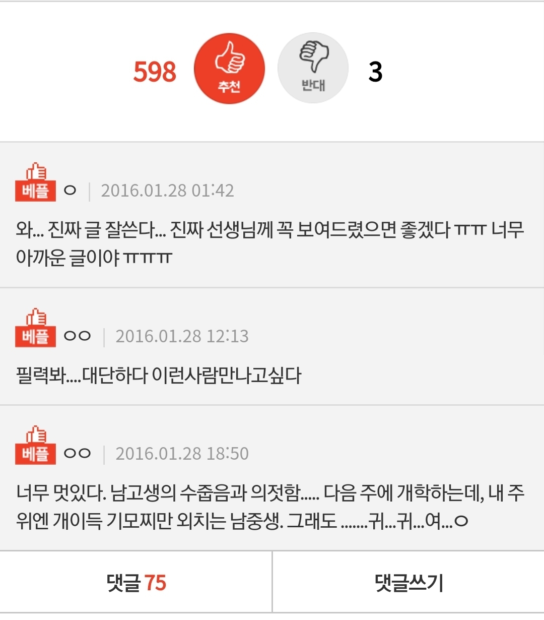 선생님을 짝사랑하는 남고생이 쓴 글 | 인스티즈