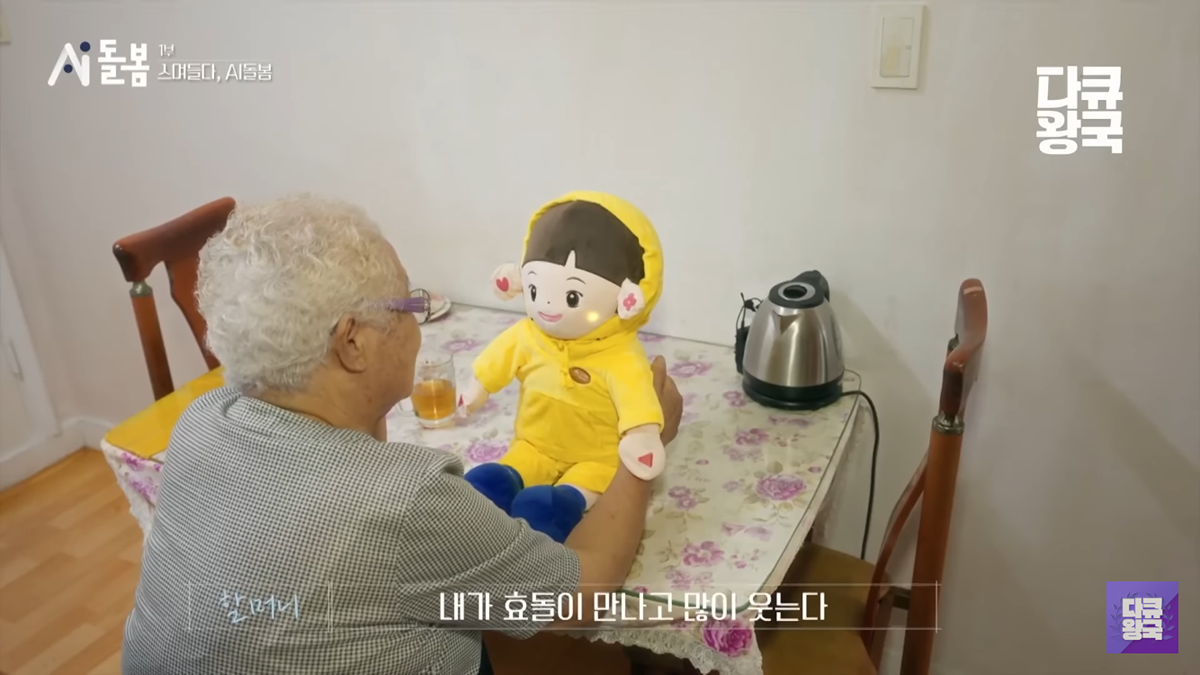 AI 인형에게 시장에서 사온 옷 입혀주시는 할머니 | 인스티즈