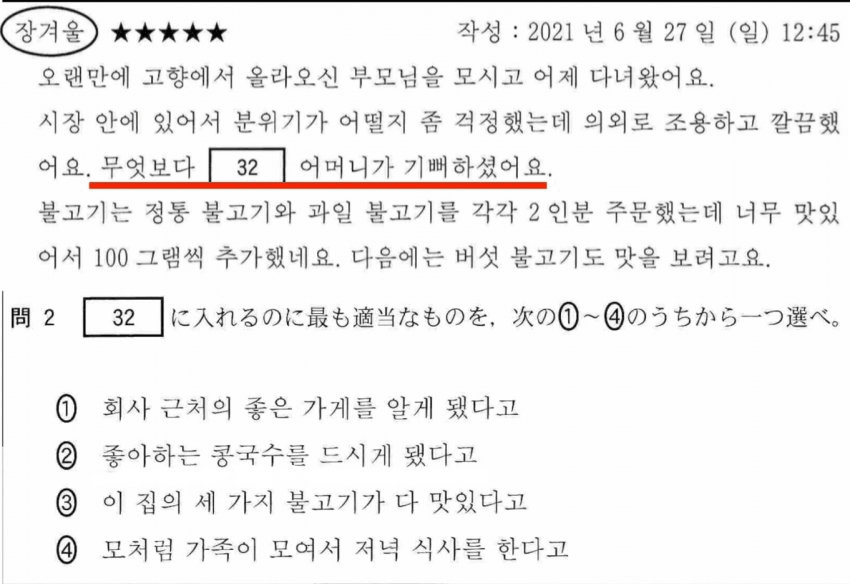 [일본문화] 정답률 2%의 일본 수능 한국어 문제 | 인스티즈