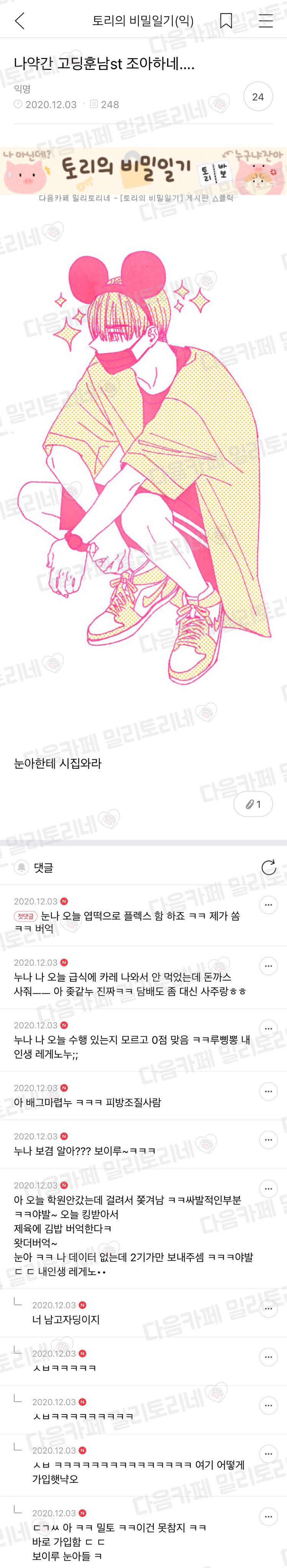 나 약간 고딩훈남st 좋아하네... | 인스티즈