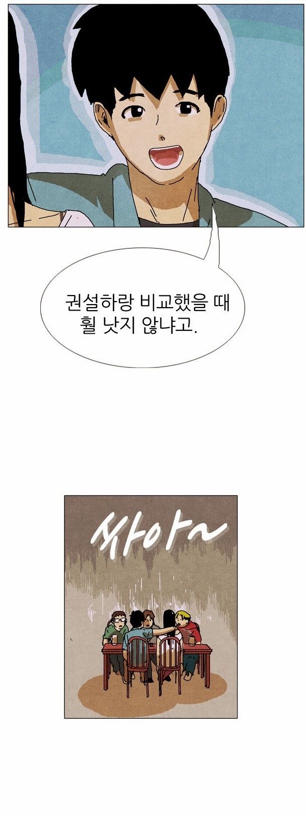 조병규가 복귀한다는 찌질의 역사 웹툰 원작 몇 장면 | 인스티즈