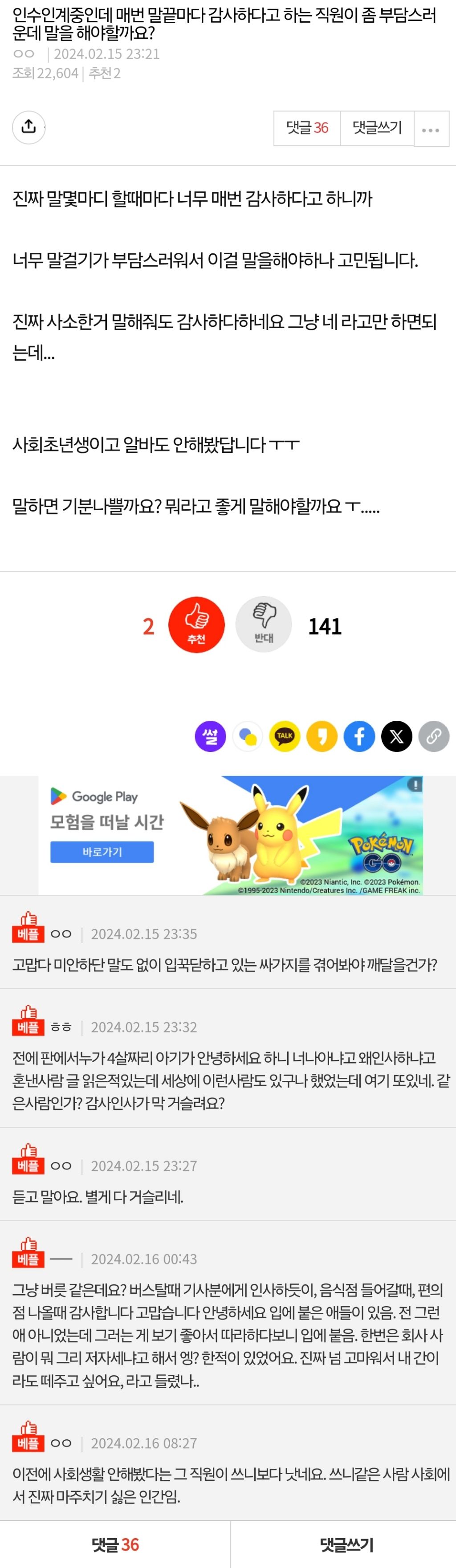 인수인계중인데 매번 말끝마다 감사하다고 하는 직원이 좀 부담스러운데 말을 해야할까요? | 인스티즈