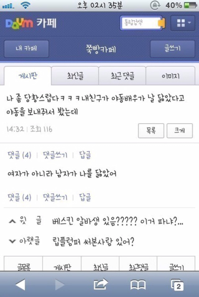 직접 쌔벼온 고전 익웃(익친) 13 | 인스티즈