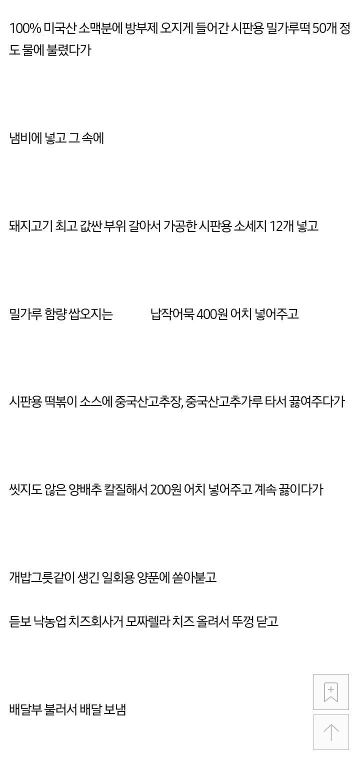 배달음식 중 창렬점수 1위인 음식 | 인스티즈