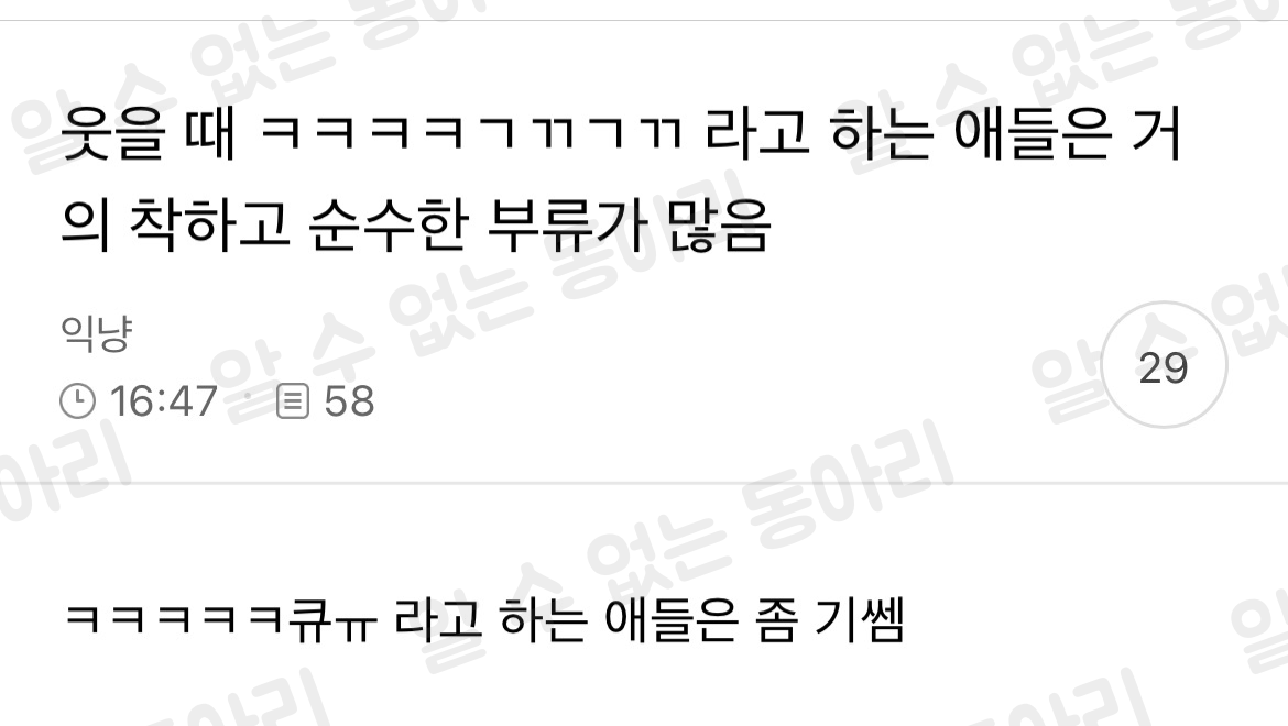 웃을 때 ㅋㅋㅋㅋㄱㄲㄱㄲ라고 하는 애들은 거의 착하고 순수한 부류가 많음 | 인스티즈