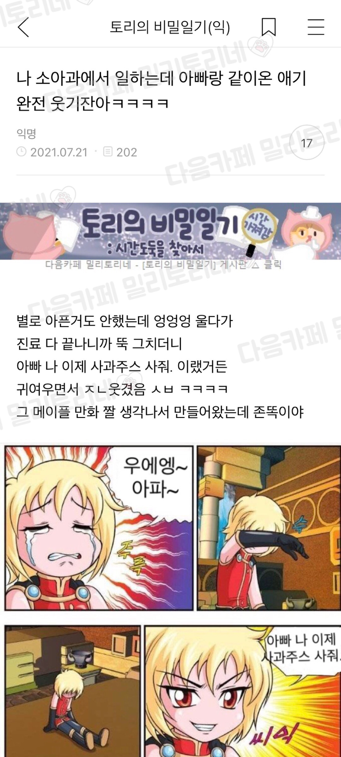 나 소아과에서 일하는데 아빠랑 같이 온 애기 완전 웃기잔아 ㅋㅋㅋㅋㅋ | 인스티즈