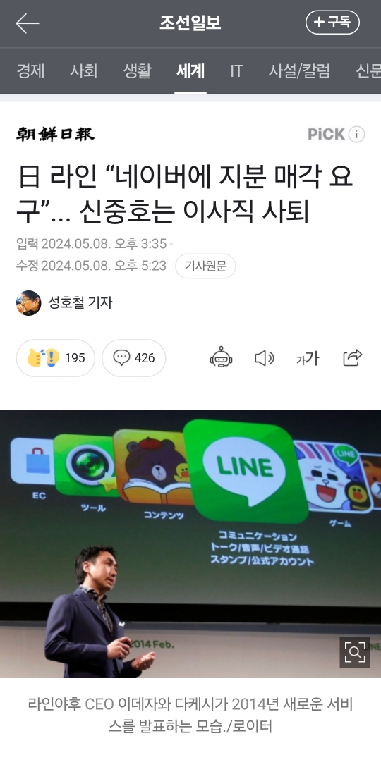 日 라인 "네이버에 지분 매각 요구”... 신중호는 이사직 사퇴 | 인스티즈