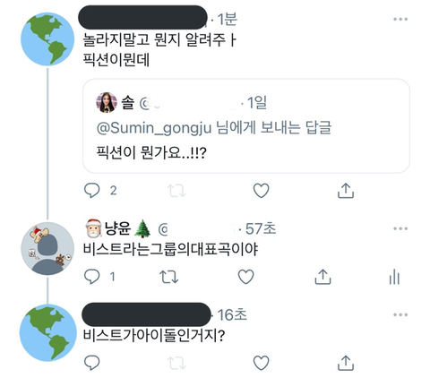 ??:비스트가 아이돌인거지?? | 인스티즈