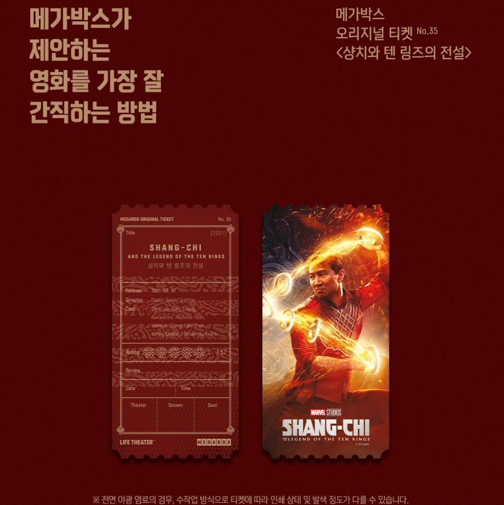 메가박스 오리지널 티켓 순서 및 종류 | 인스티즈