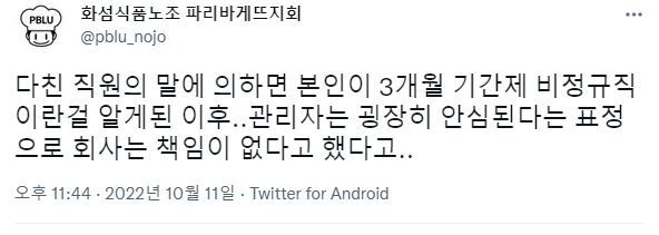 파리바게뜨 반죽공장인 평택SPL에서 직원의 손이 기계 벨트에 끼이는 산재사고가 있었다고 한다. 그런데 즉시 신고하지 않고 | 인스티즈