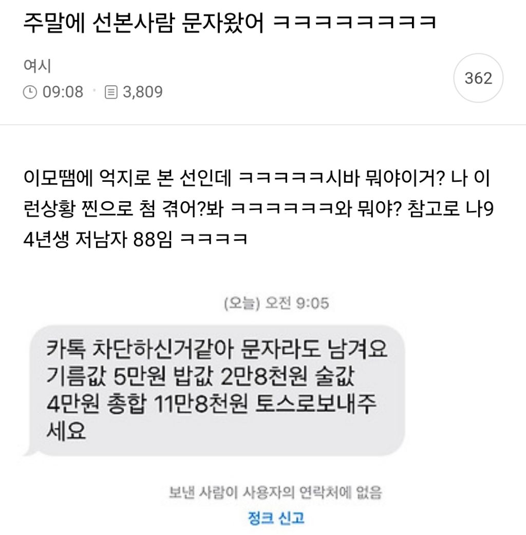 주말에 선본사람 문자왔어 ㅋㅋㅋㅋㅋㅋㅋㅋ | 인스티즈