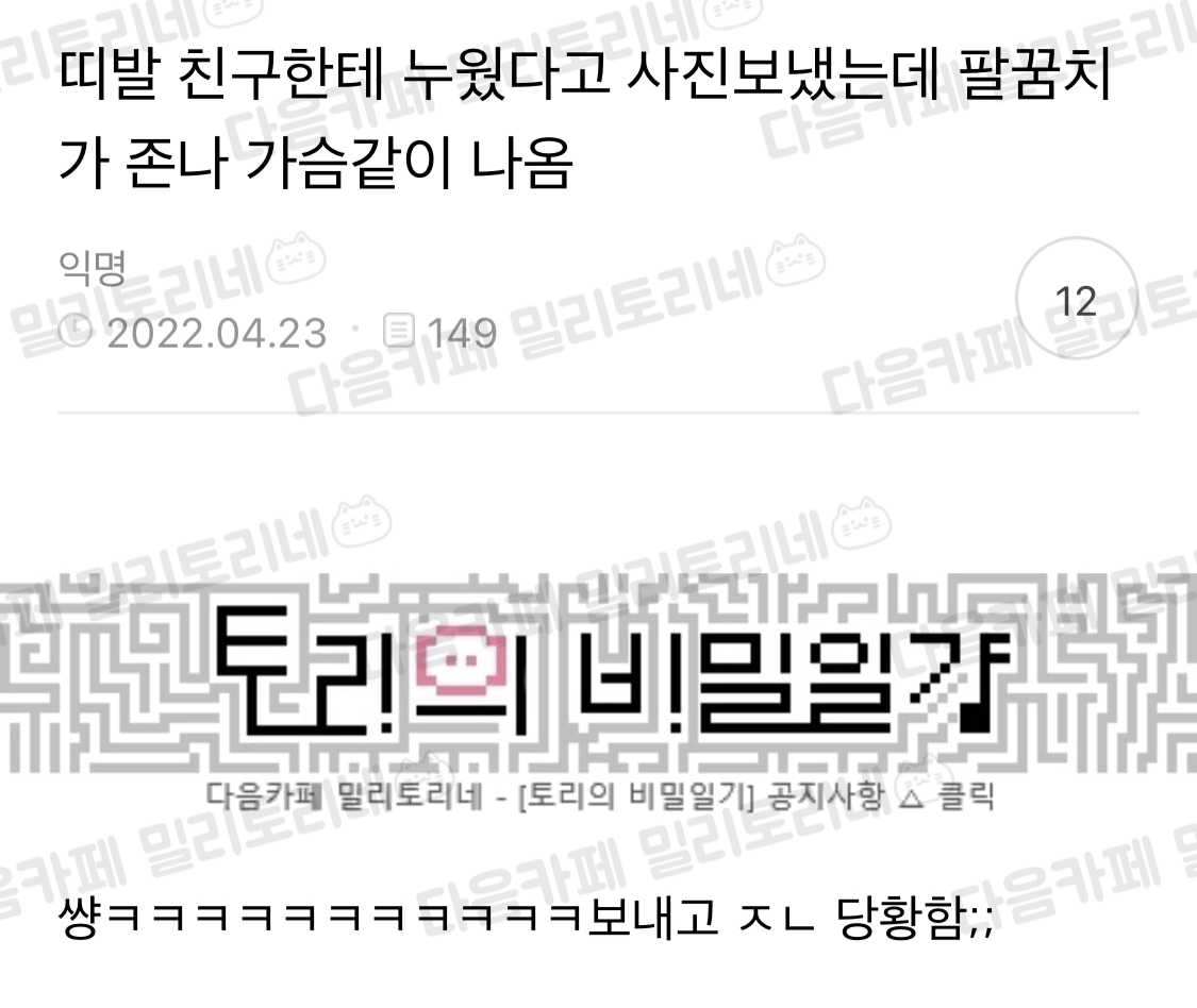 띠발 친구한테 누웠다고 사진보냈는데 팔꿈치가 완전 가슴같이 나옴 | 인스티즈